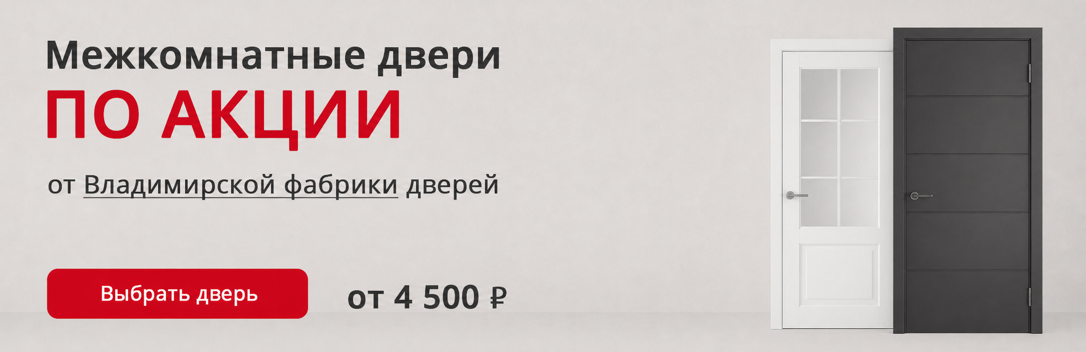 Владимирские двери по акции Псков